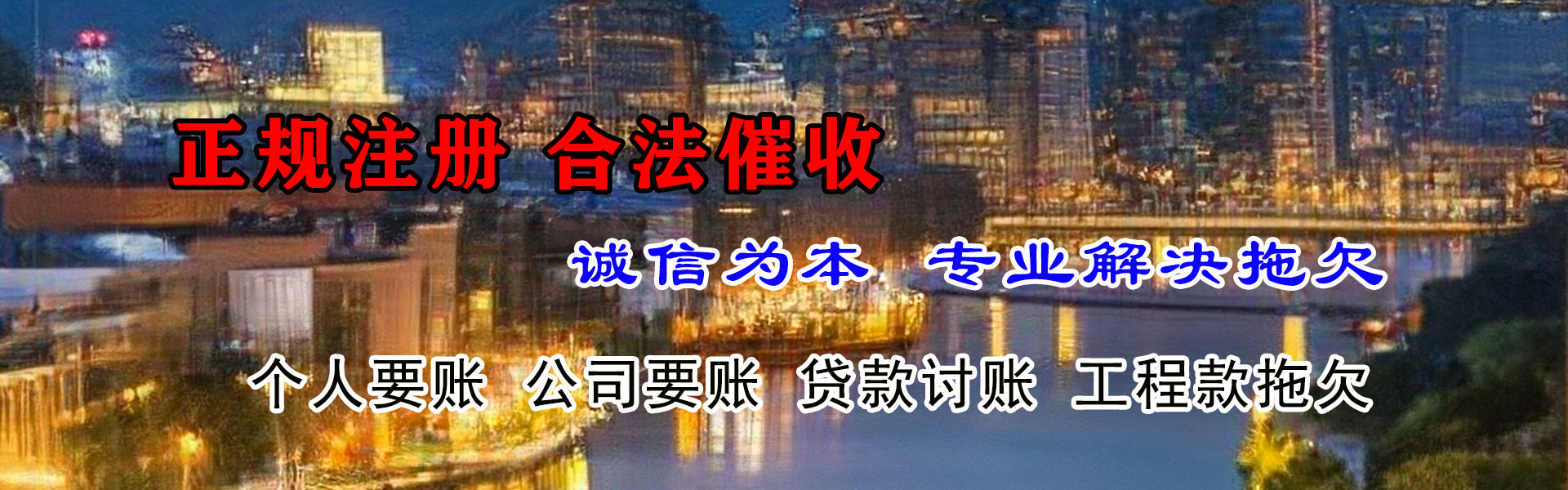 连云港讨账公司